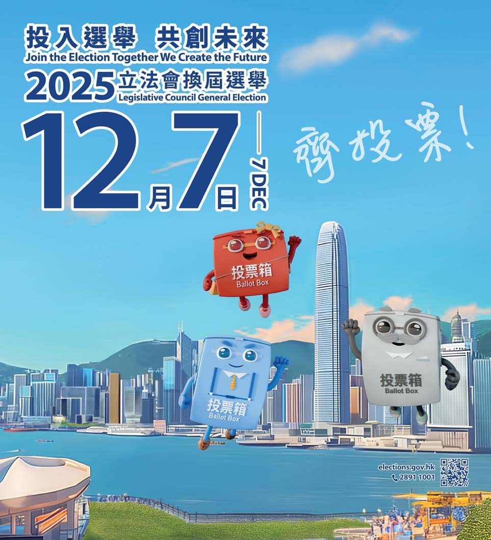 2025_LegCo_General_Election_pop_up.jpg